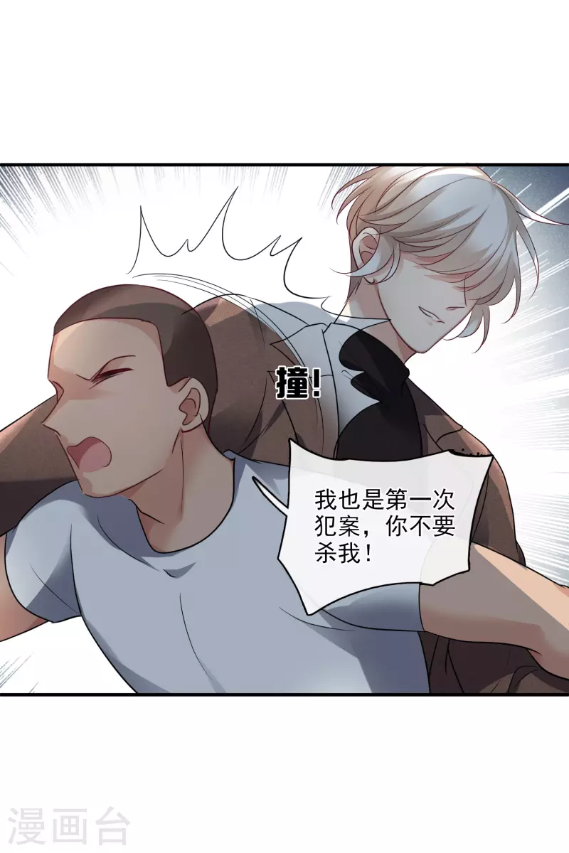 第70话1 肖鸣警官 第31页