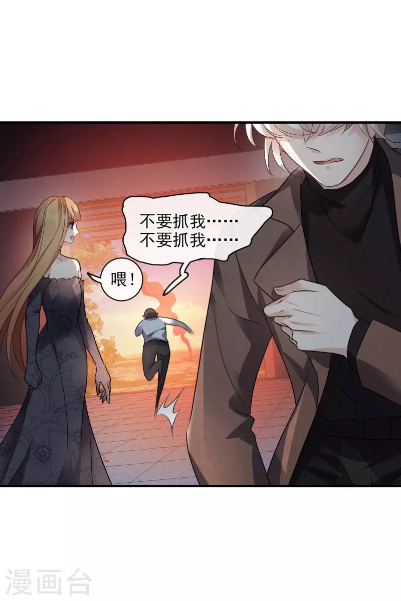 第70话1 肖鸣警官 第32页