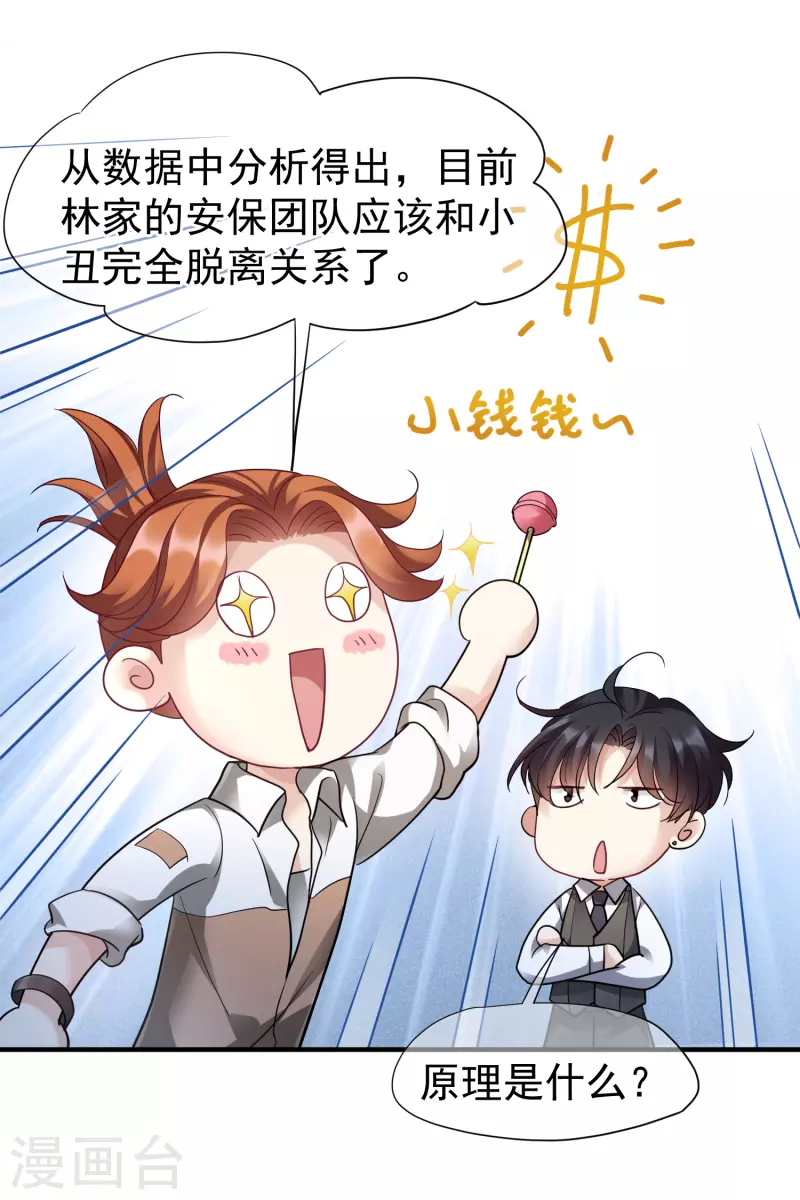 第71话1 黎叔 第9页