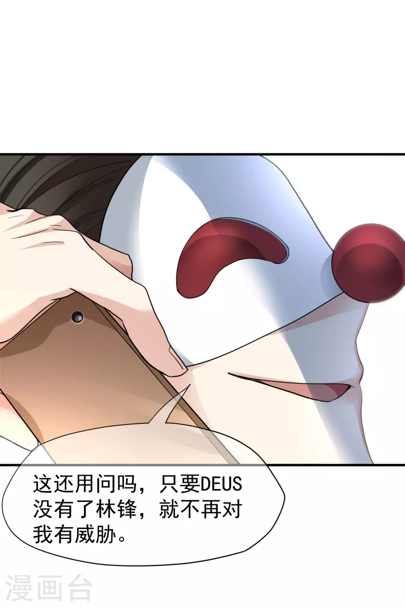 第71话1 黎叔 第20页