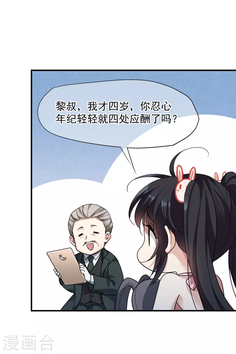 第73话2 竞选 第16页