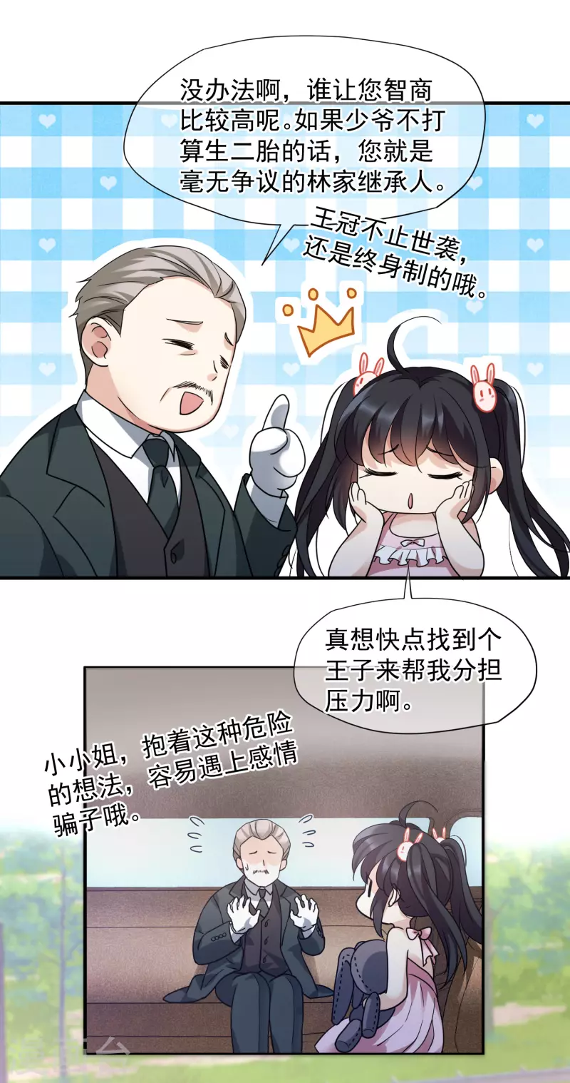 第73话2 竞选 第17页