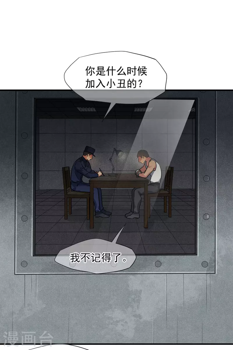 第74话1 名单公布 第8页