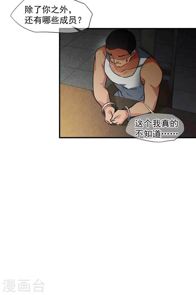 第74话1 名单公布 第9页
