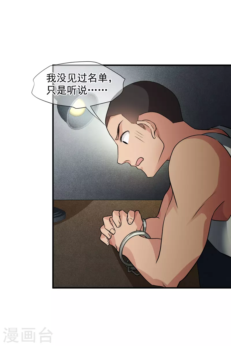第74话1 名单公布 第12页