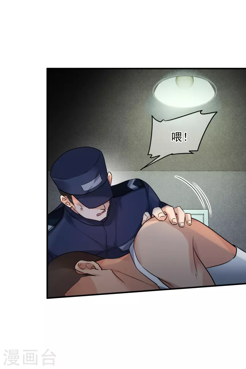 第74话1 名单公布 第17页