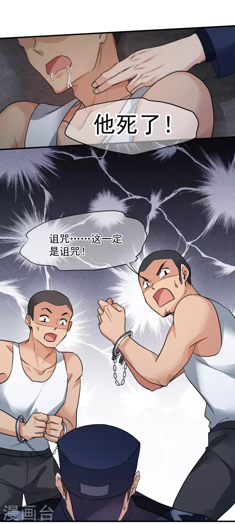 第74话1 名单公布 第18页
