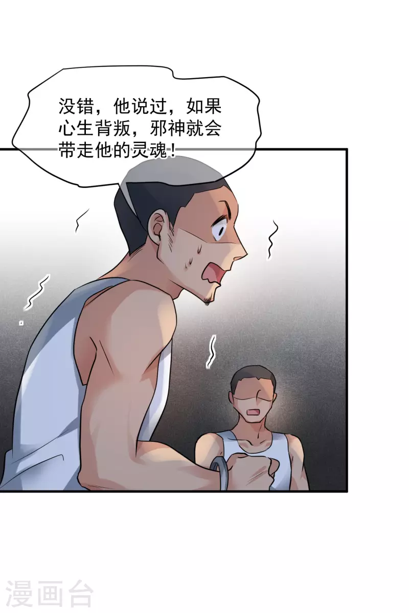 第74话1 名单公布 第19页