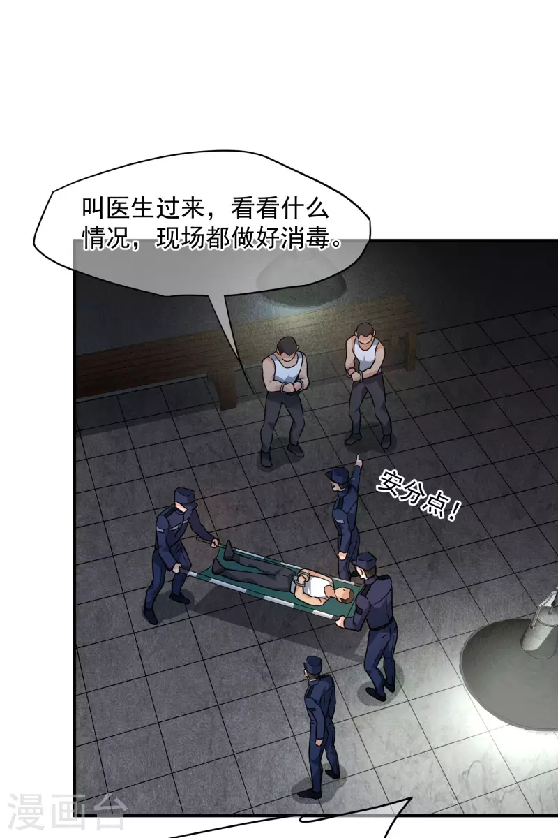 第74话1 名单公布 第21页