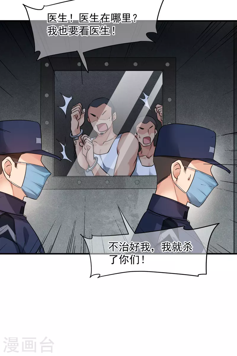 第74话1 名单公布 第22页