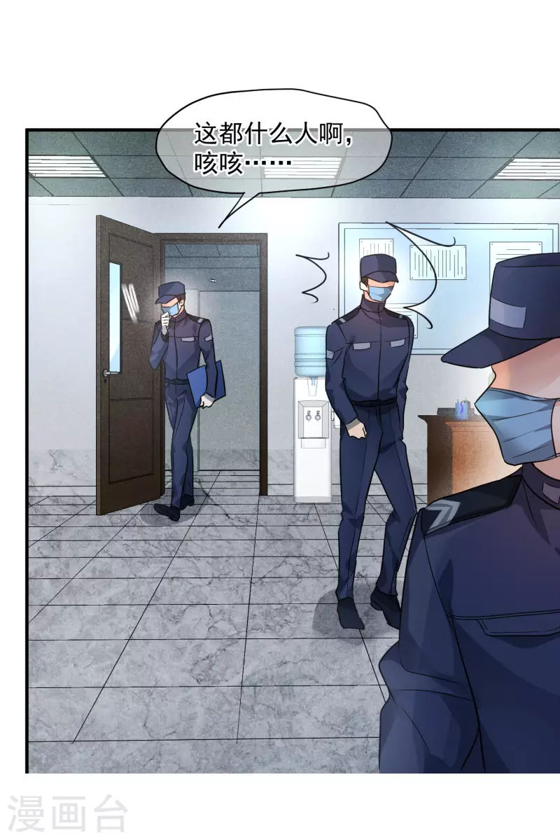 第74话1 名单公布 第24页