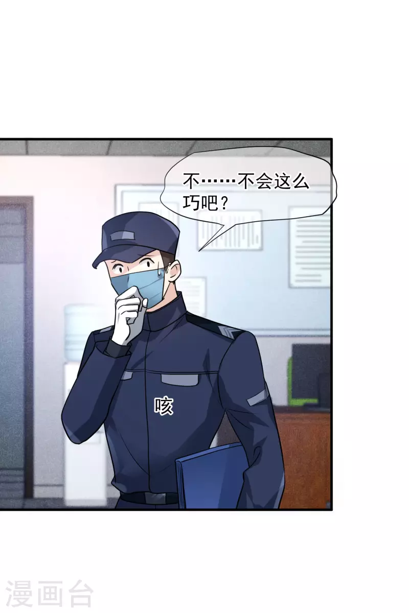 第74话1 名单公布 第26页