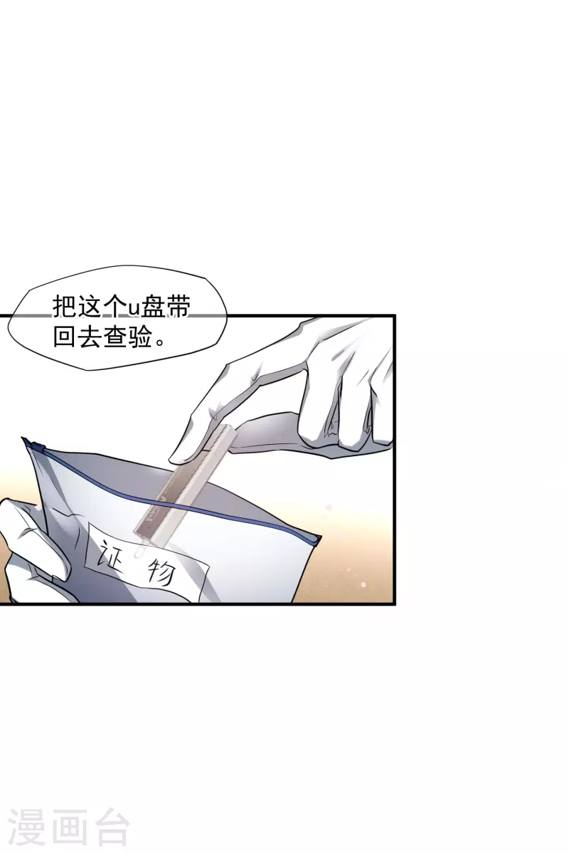 第74话1 名单公布 第31页