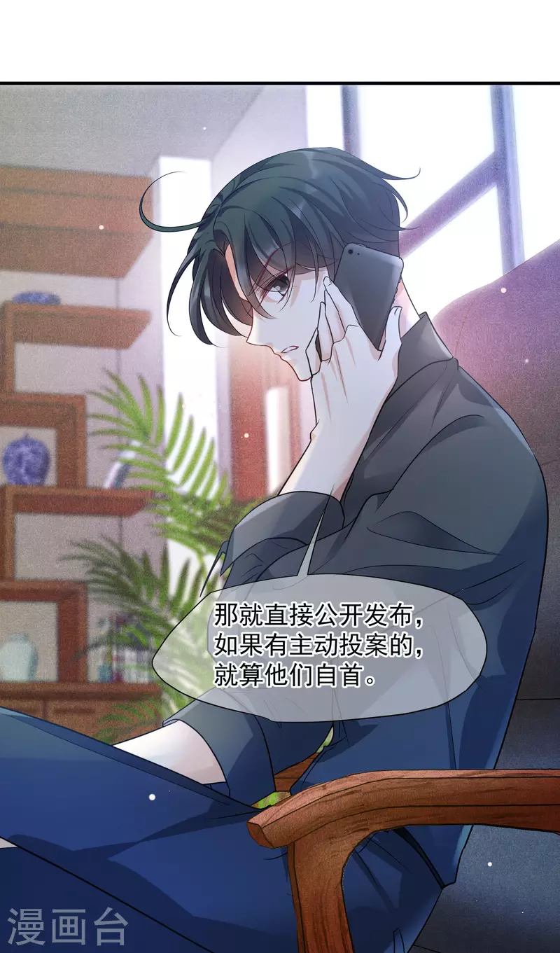 第74话1 名单公布 第33页