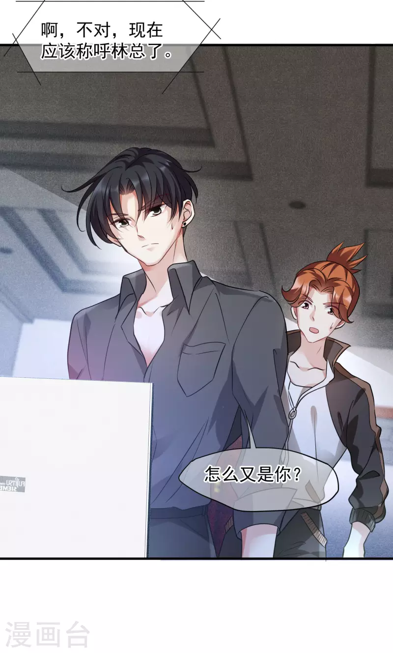 第74话2 名单公布 第11页