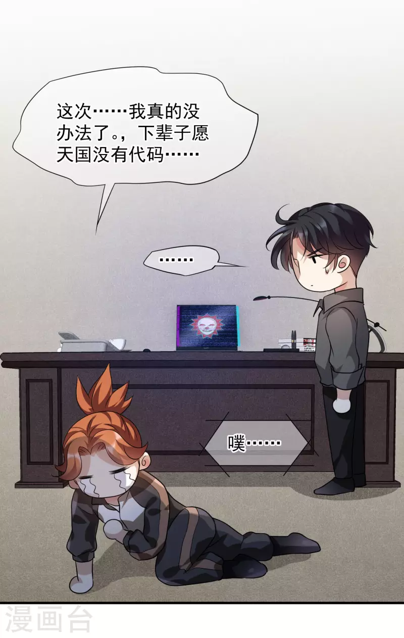 第74话2 名单公布 第14页