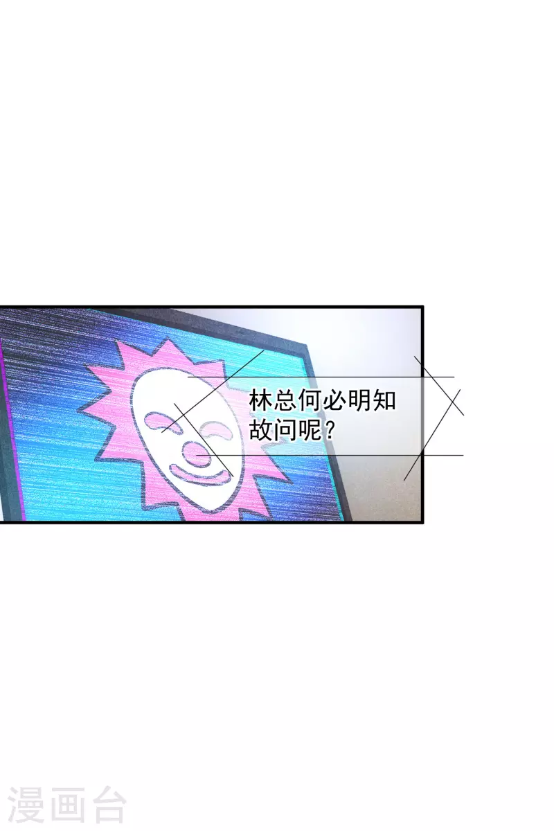 第74话2 名单公布 第19页