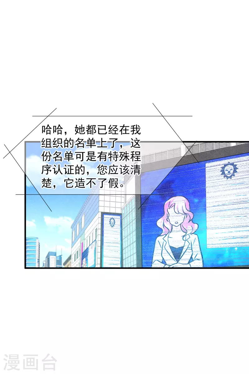 第74话2 名单公布 第23页
