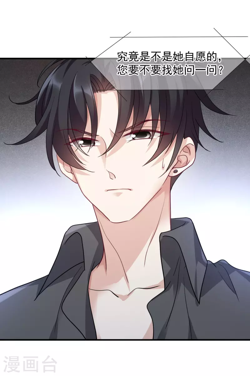 第74话2 名单公布 第24页