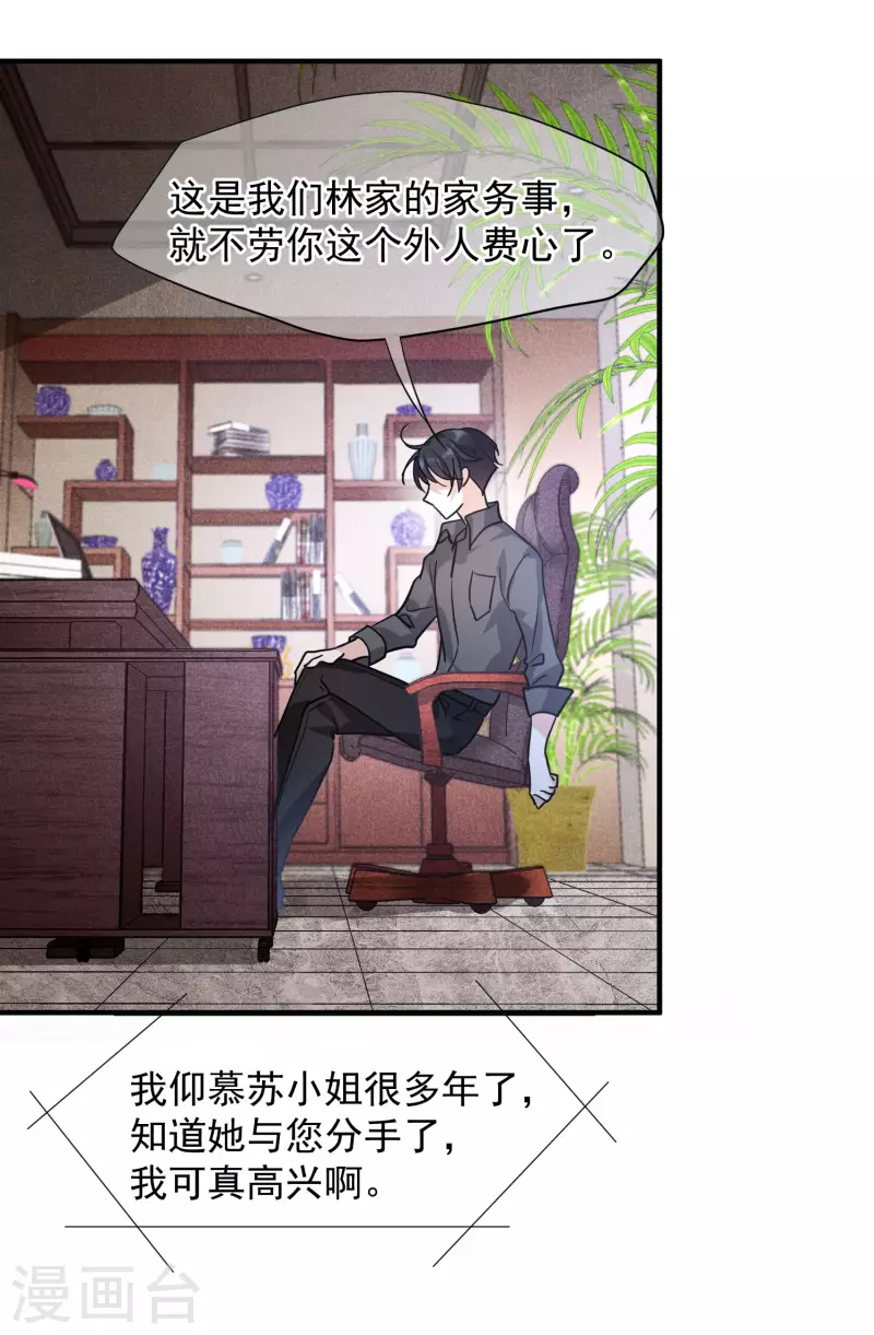 第74话2 名单公布 第26页