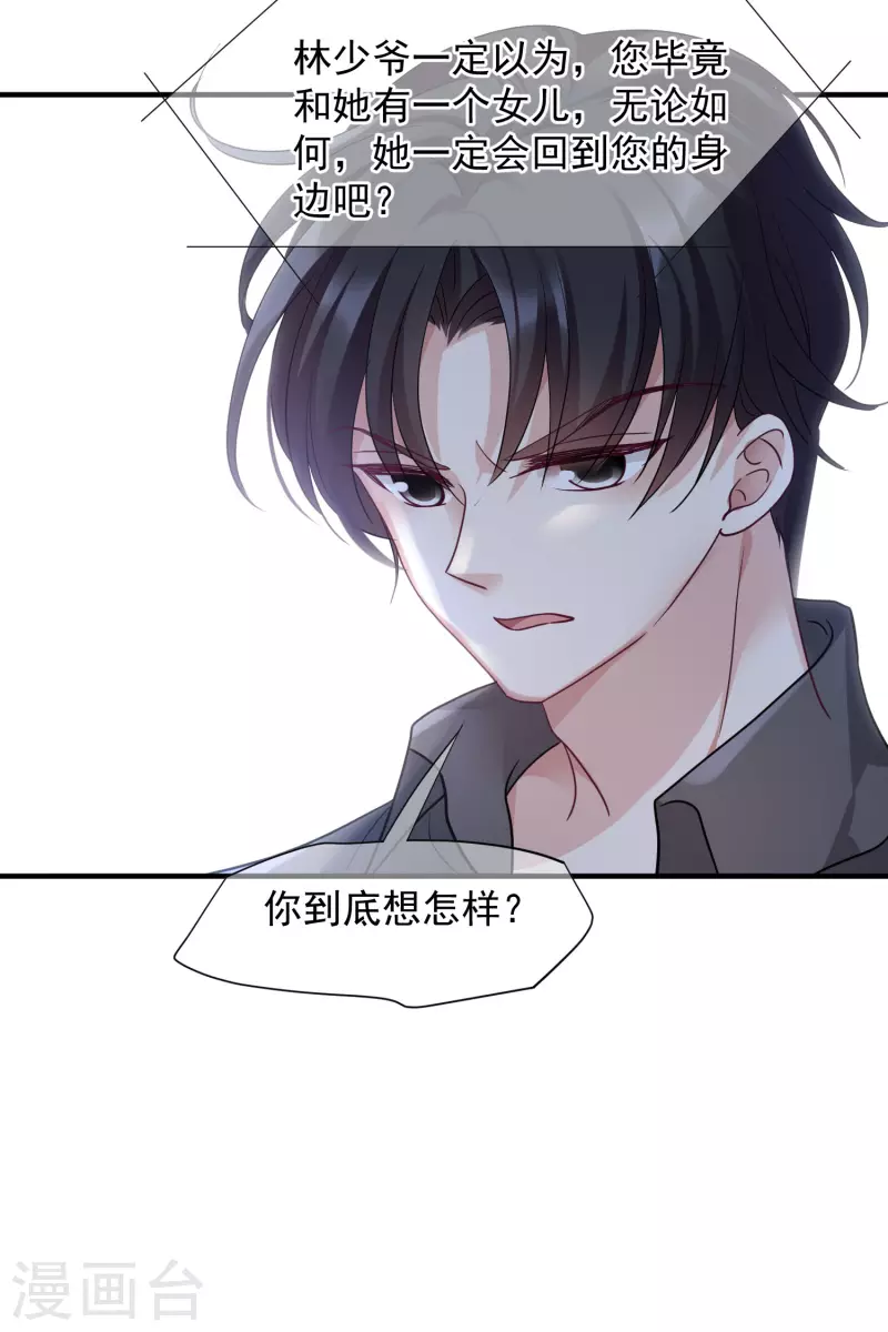第74话2 名单公布 第28页