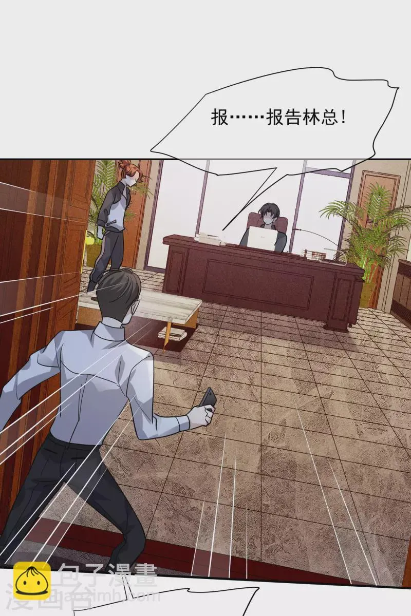 第74话2 名单公布 第29页