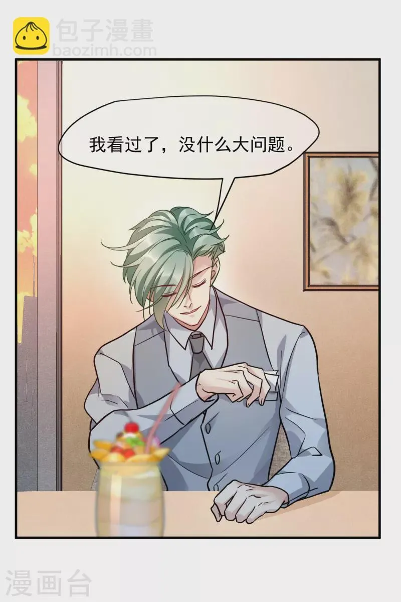 第75话2 弱点 第13页