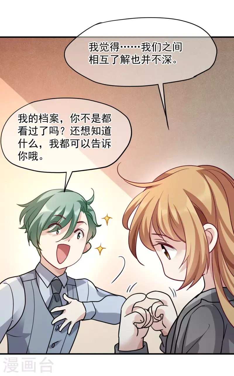 第75话2 弱点 第21页