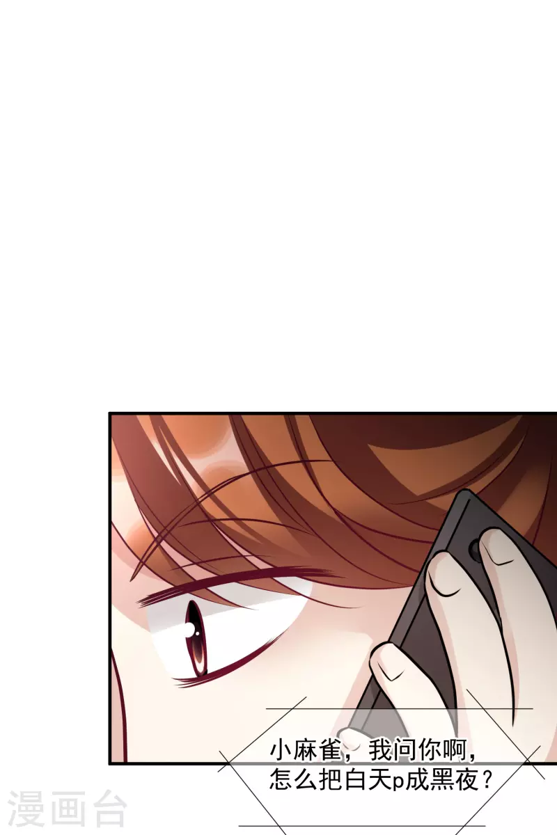 第76话2 欢迎光临我的乐园 第8页