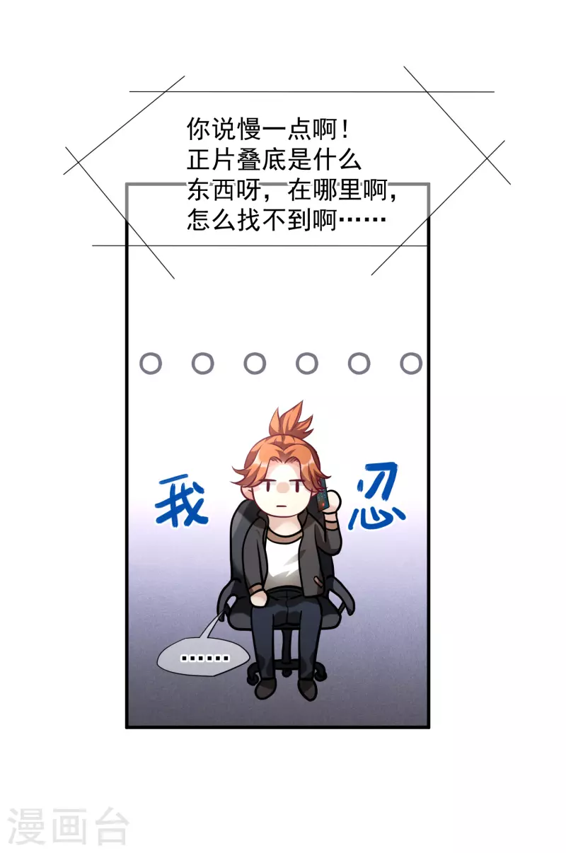 第76话2 欢迎光临我的乐园 第12页