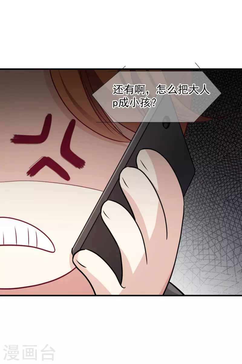 第76话2 欢迎光临我的乐园 第13页