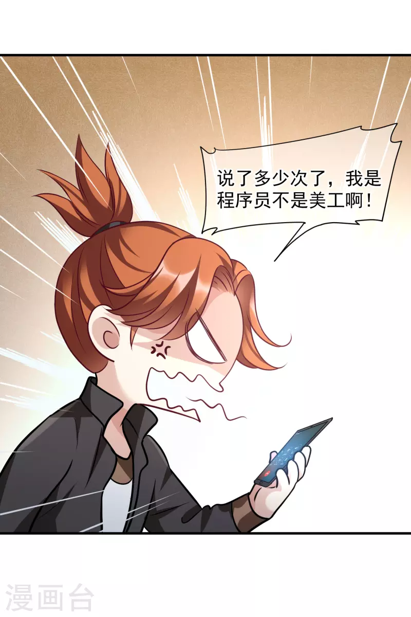 第76话2 欢迎光临我的乐园 第14页