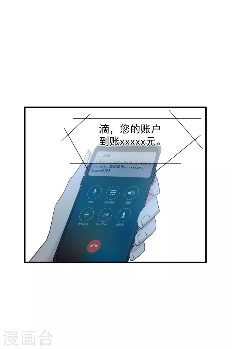 第76话2 欢迎光临我的乐园 第15页