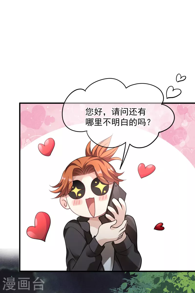 第76话2 欢迎光临我的乐园 第16页