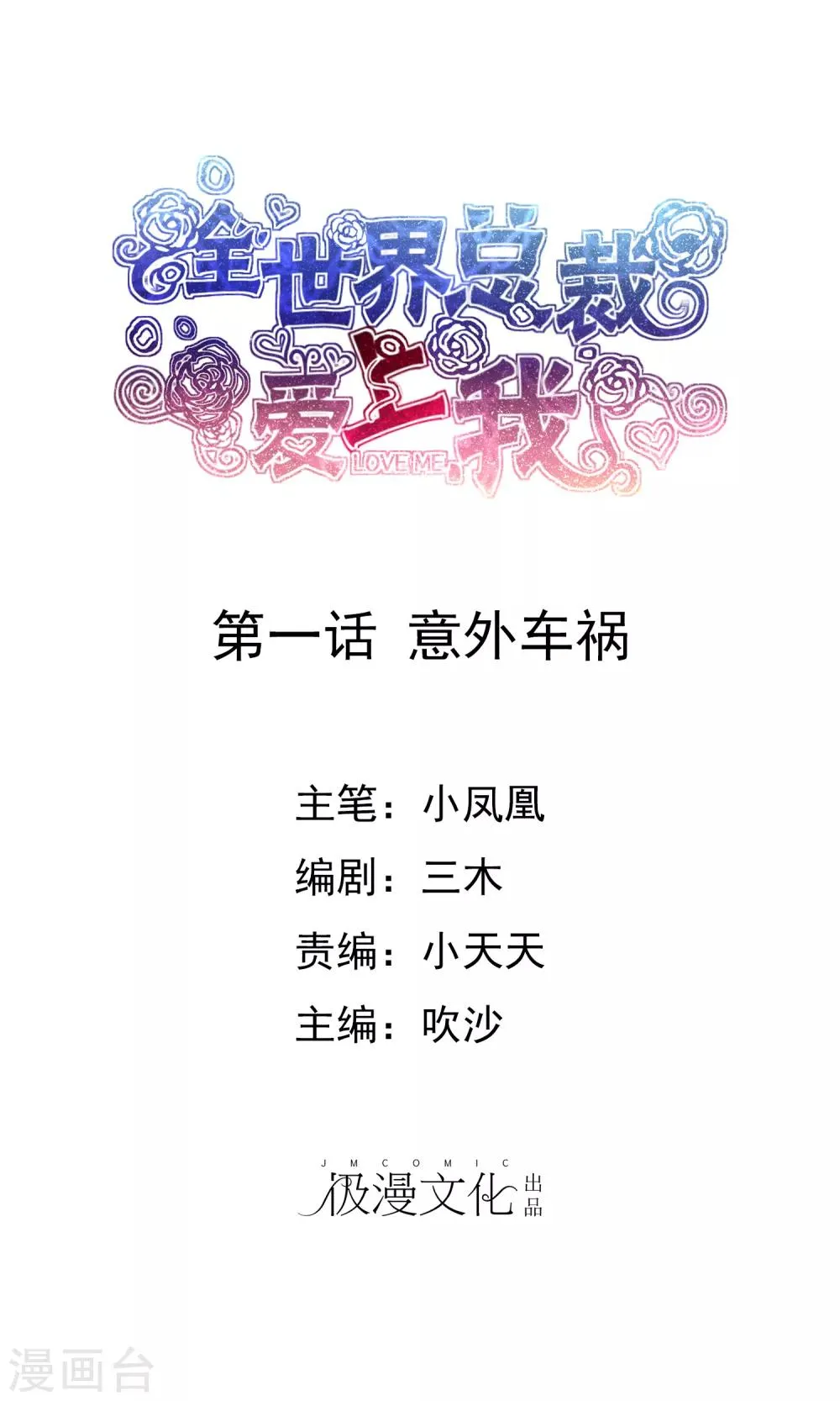 第1话 意外车祸 第1页