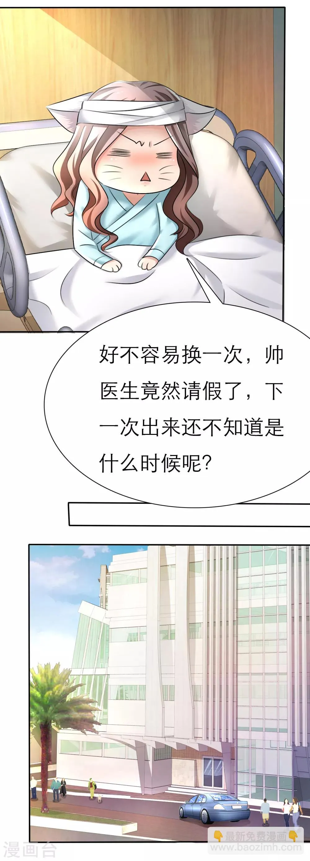 第1话 意外车祸 第31页