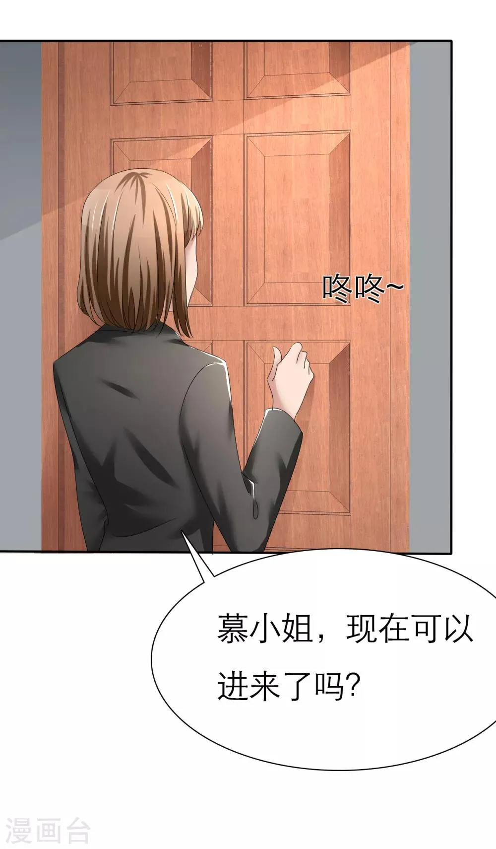 第2话 灵魂互换 第7页
