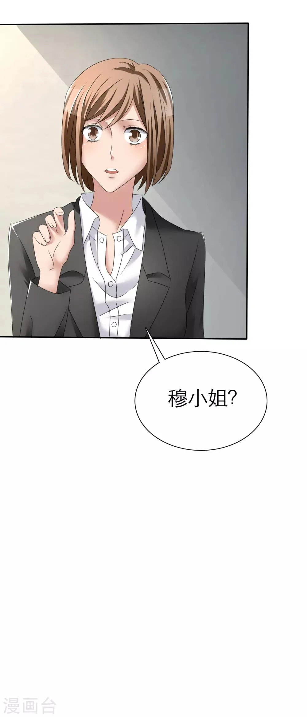 第2话 灵魂互换 第9页