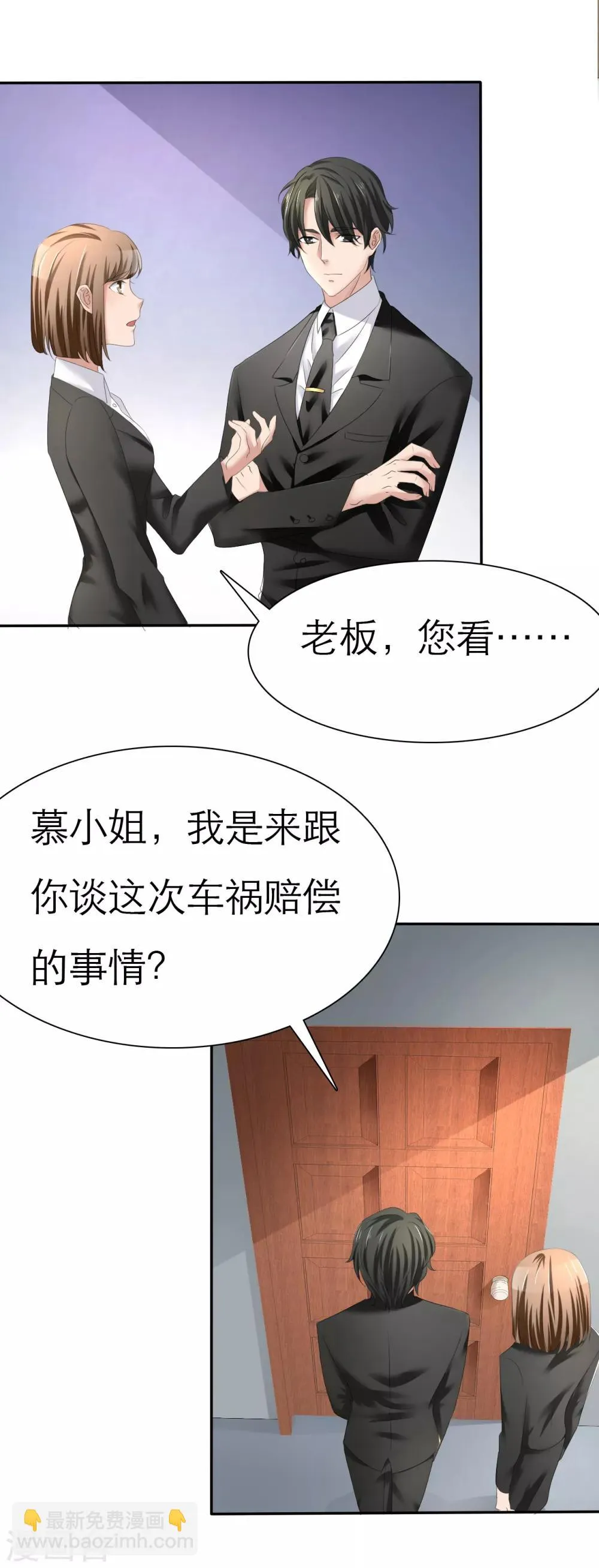 第2话 灵魂互换 第11页