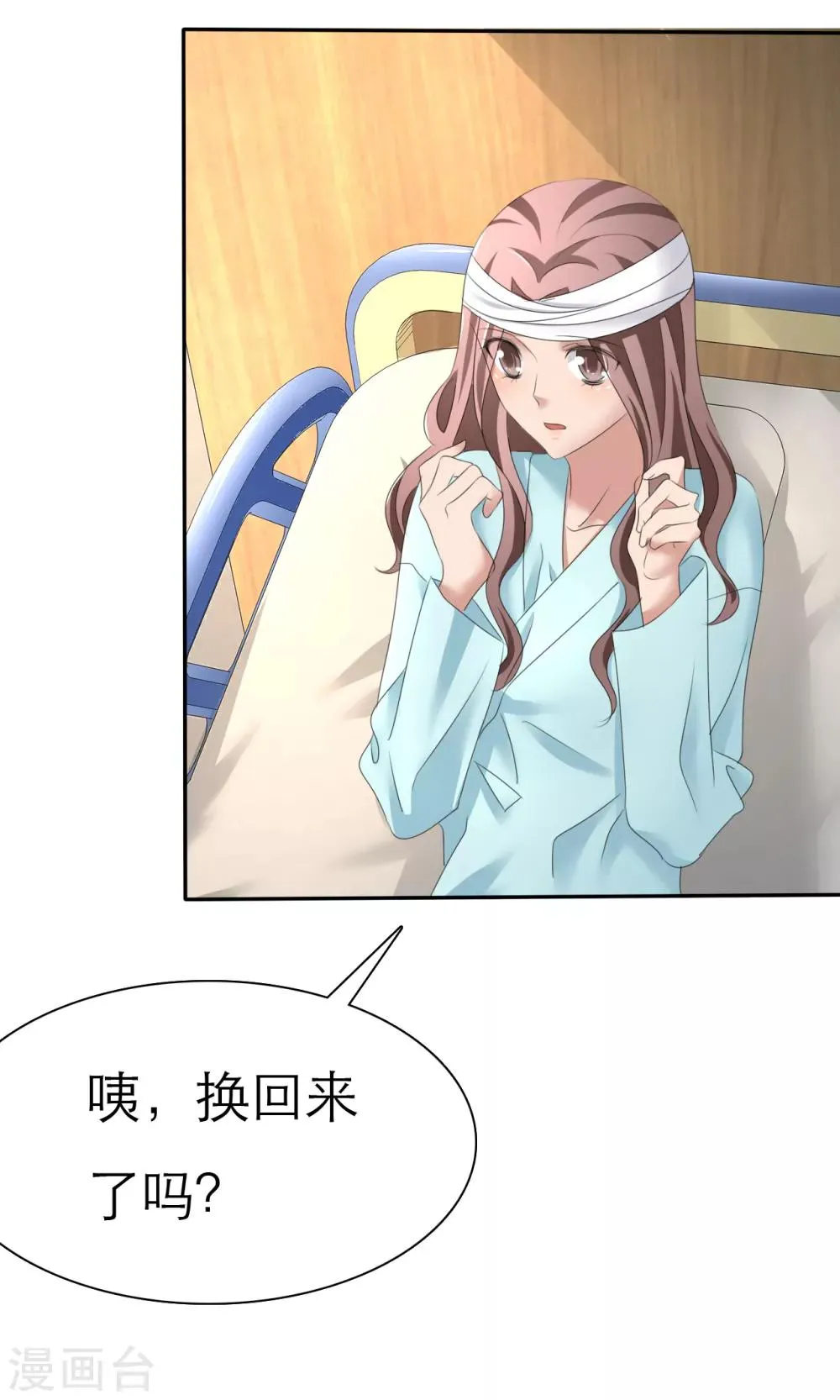第2话 灵魂互换 第17页