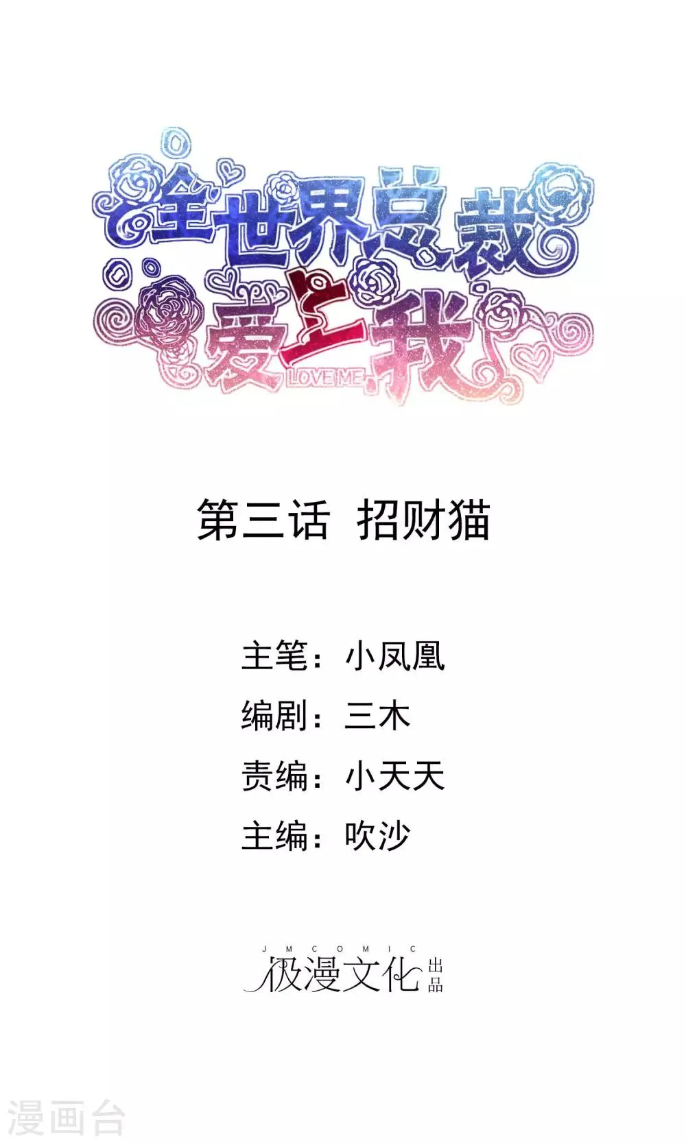 第3话 招财猫 第1页