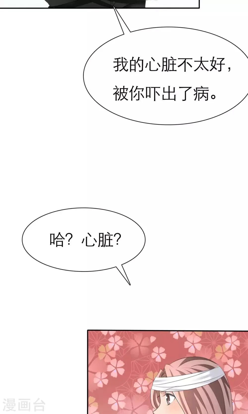 第3话 招财猫 第6页