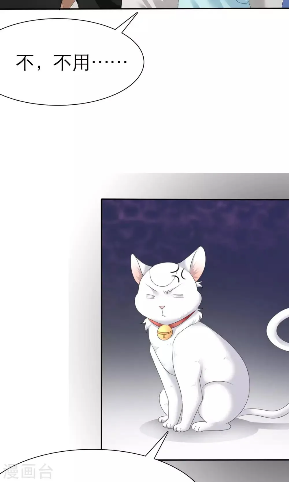 第3话 招财猫 第9页