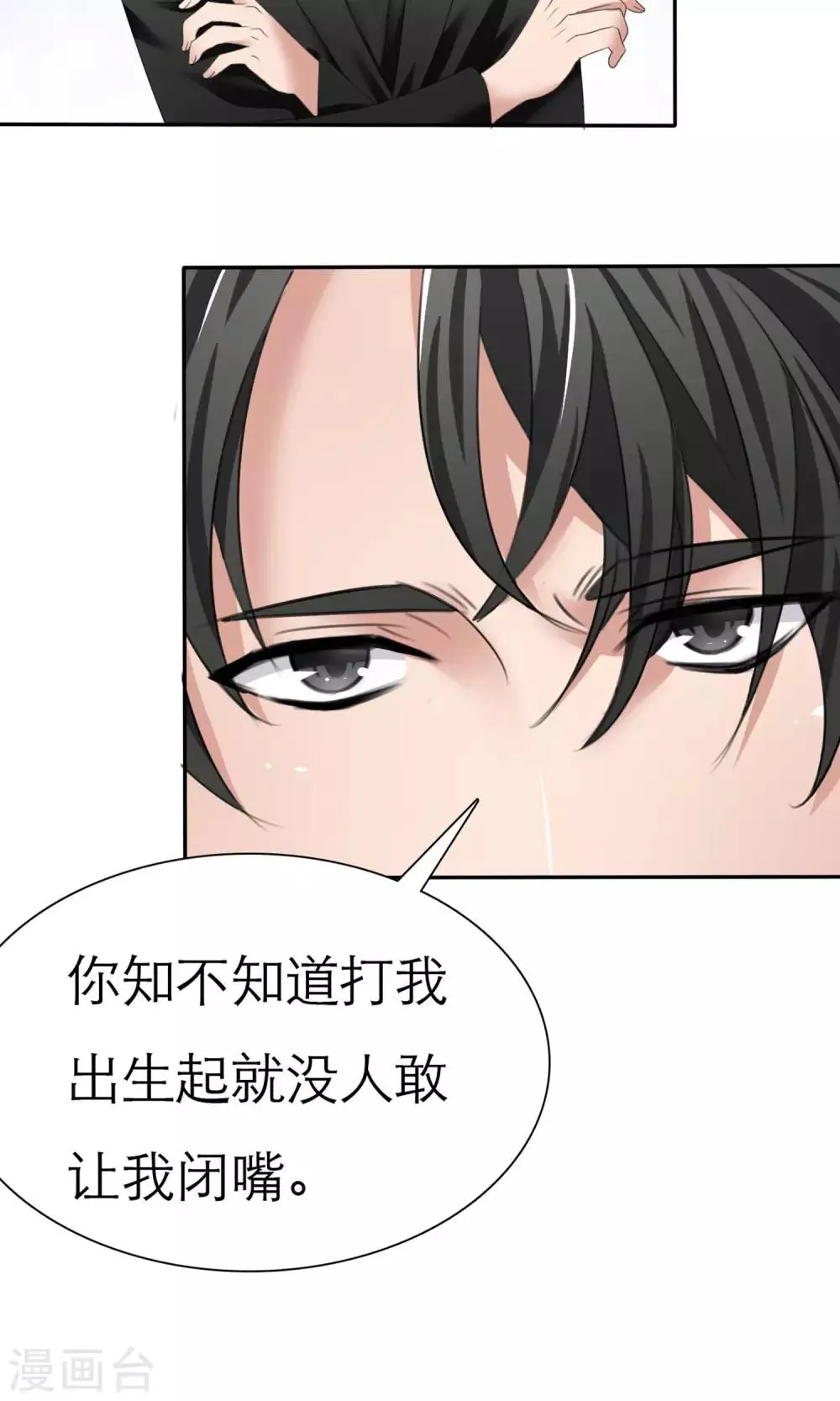 第3话 招财猫 第11页