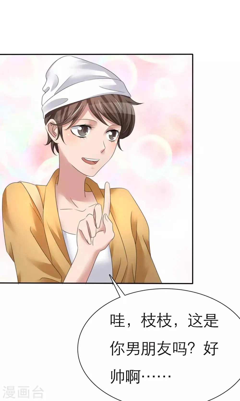 第3话 招财猫 第14页