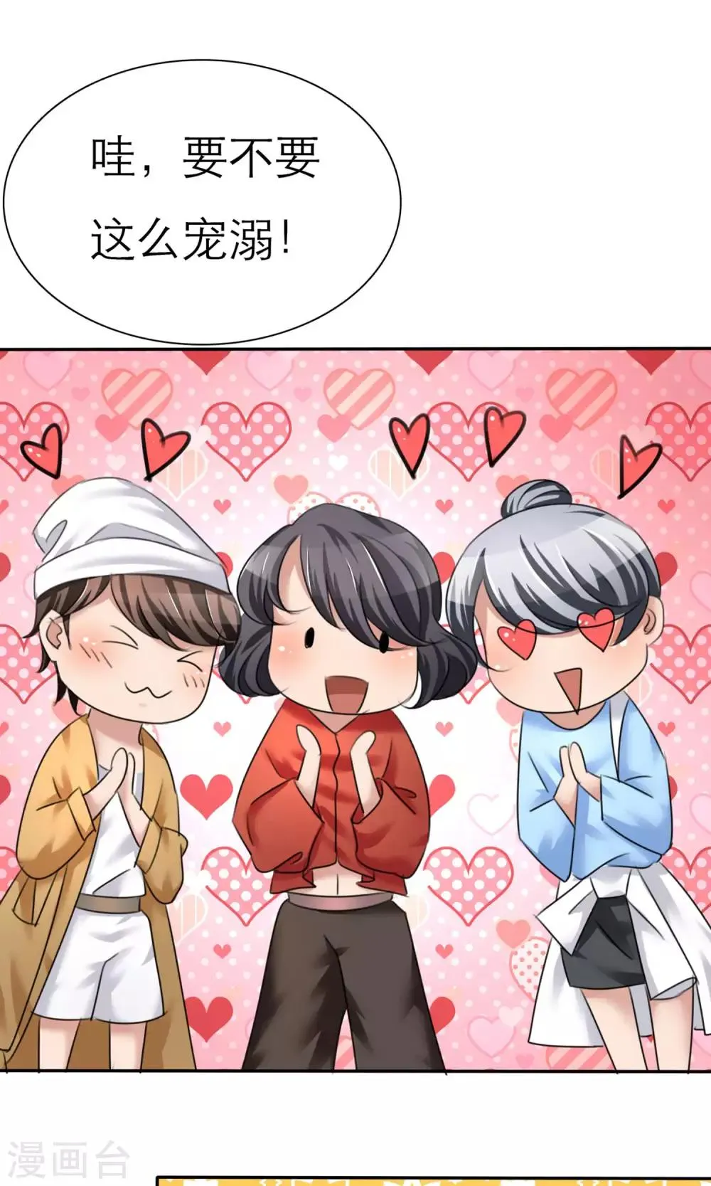 第3话 招财猫 第17页