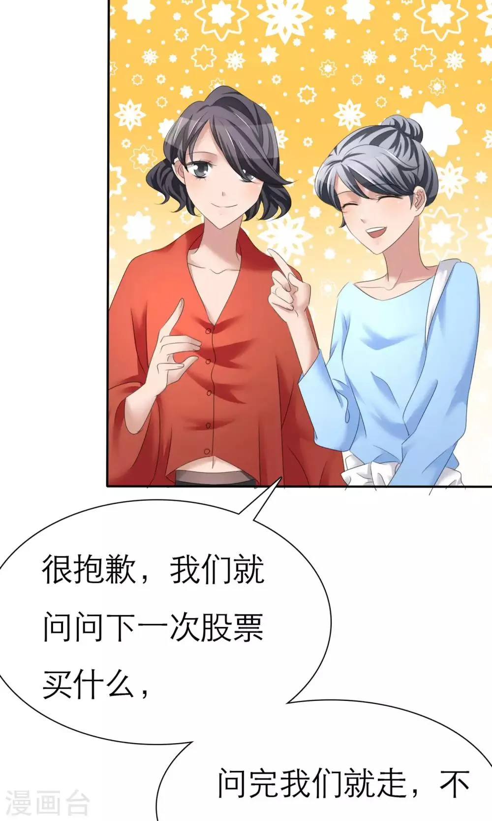 第3话 招财猫 第18页
