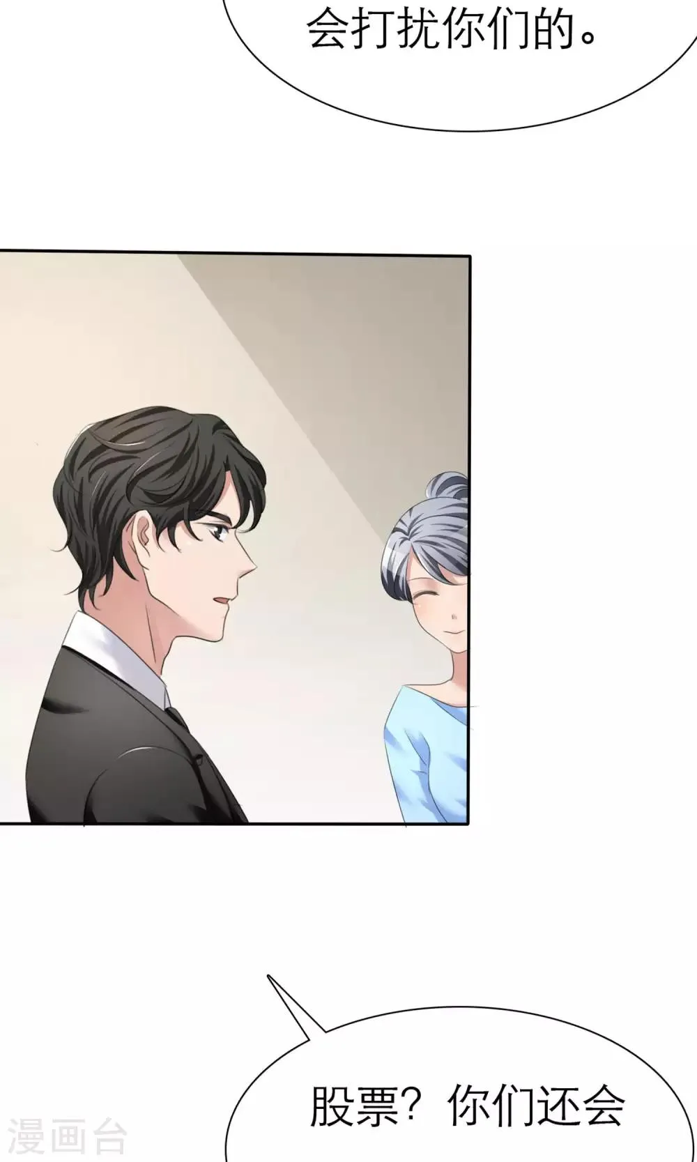 第3话 招财猫 第19页