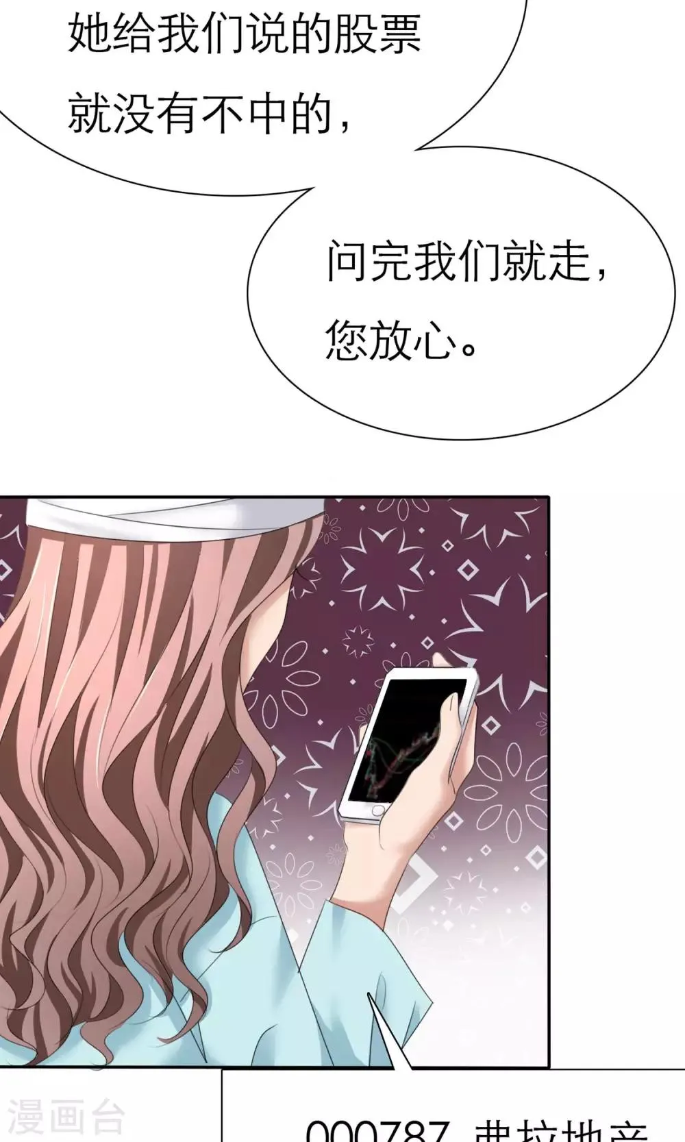 第3话 招财猫 第21页