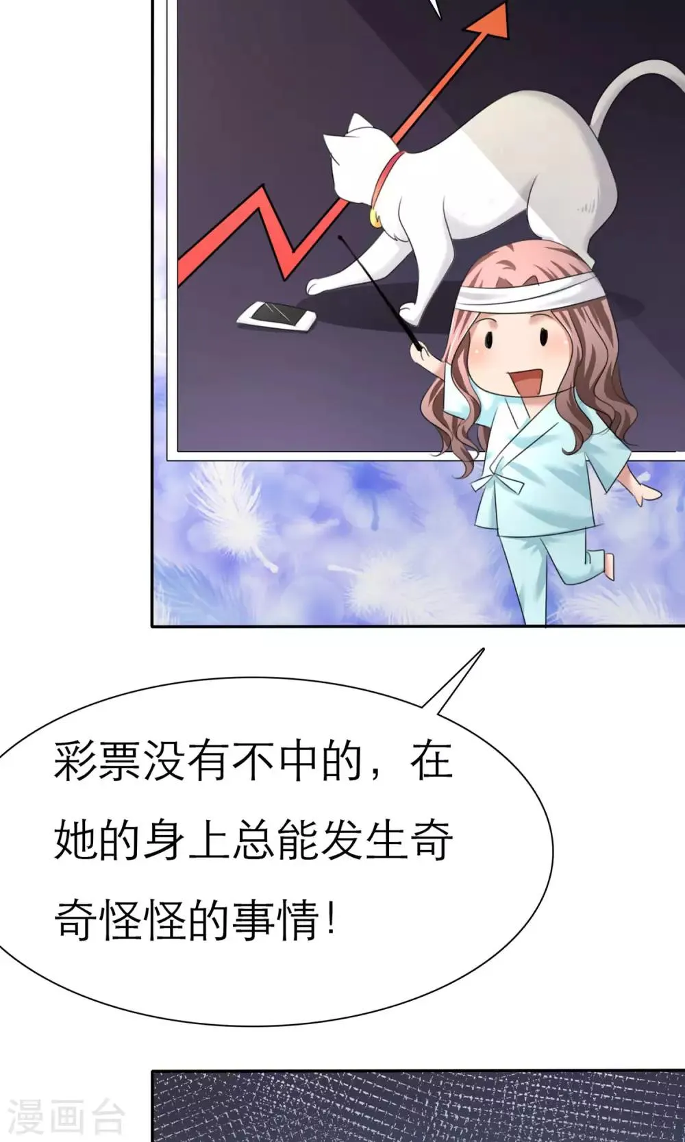 第3话 招财猫 第24页